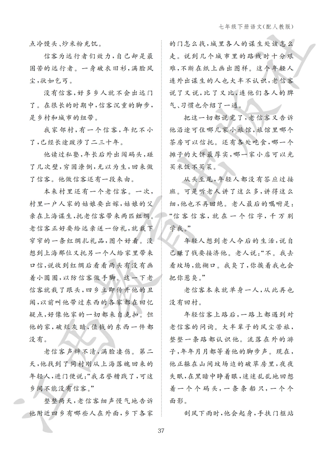七年级下册语文作业本答案