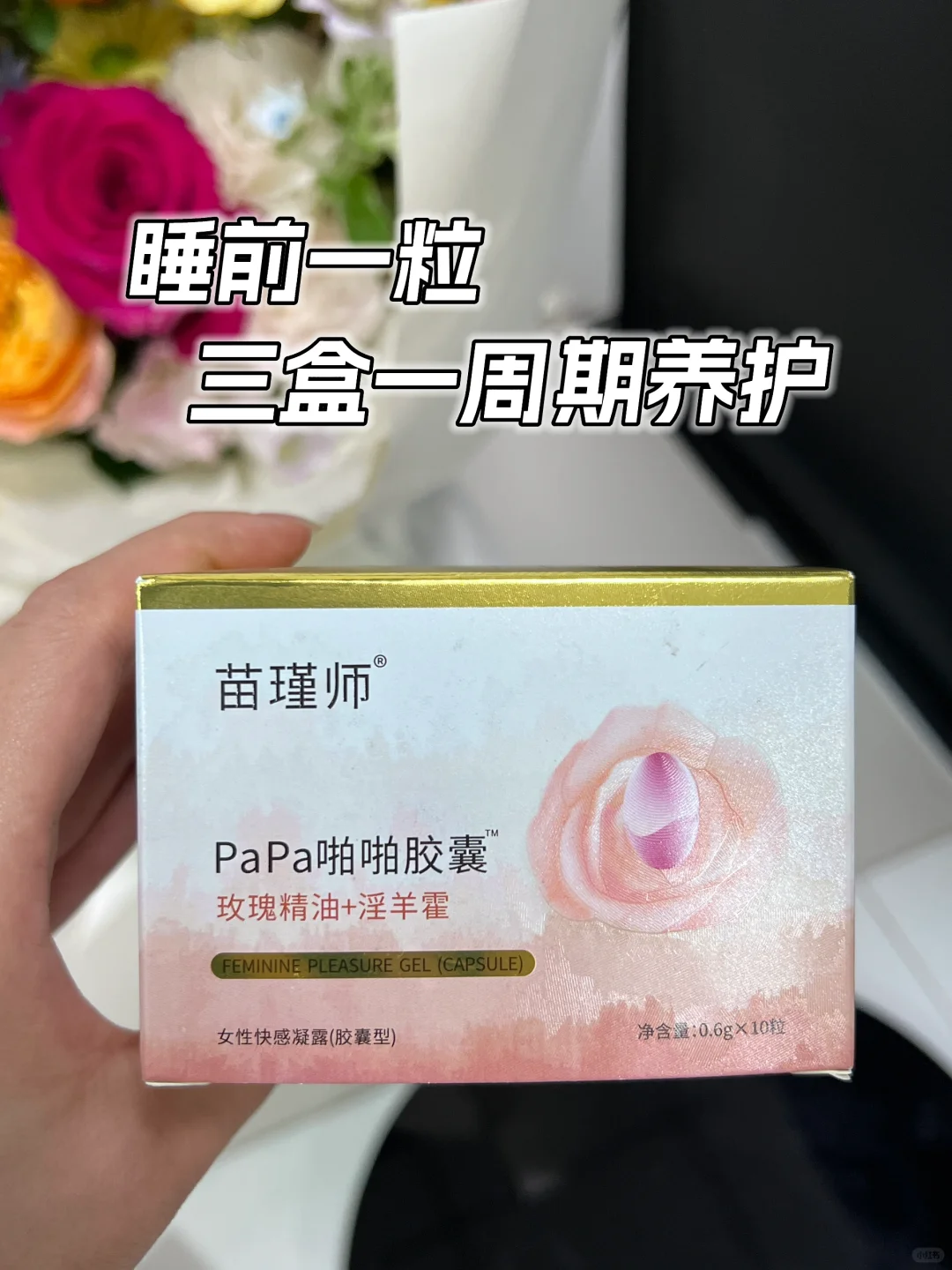 别害臊！女生私护都养起来❤️