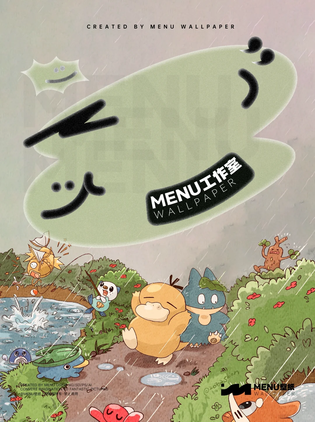 MENU壁纸分享丨MP0191丨可达鸭和朋友的洗礼