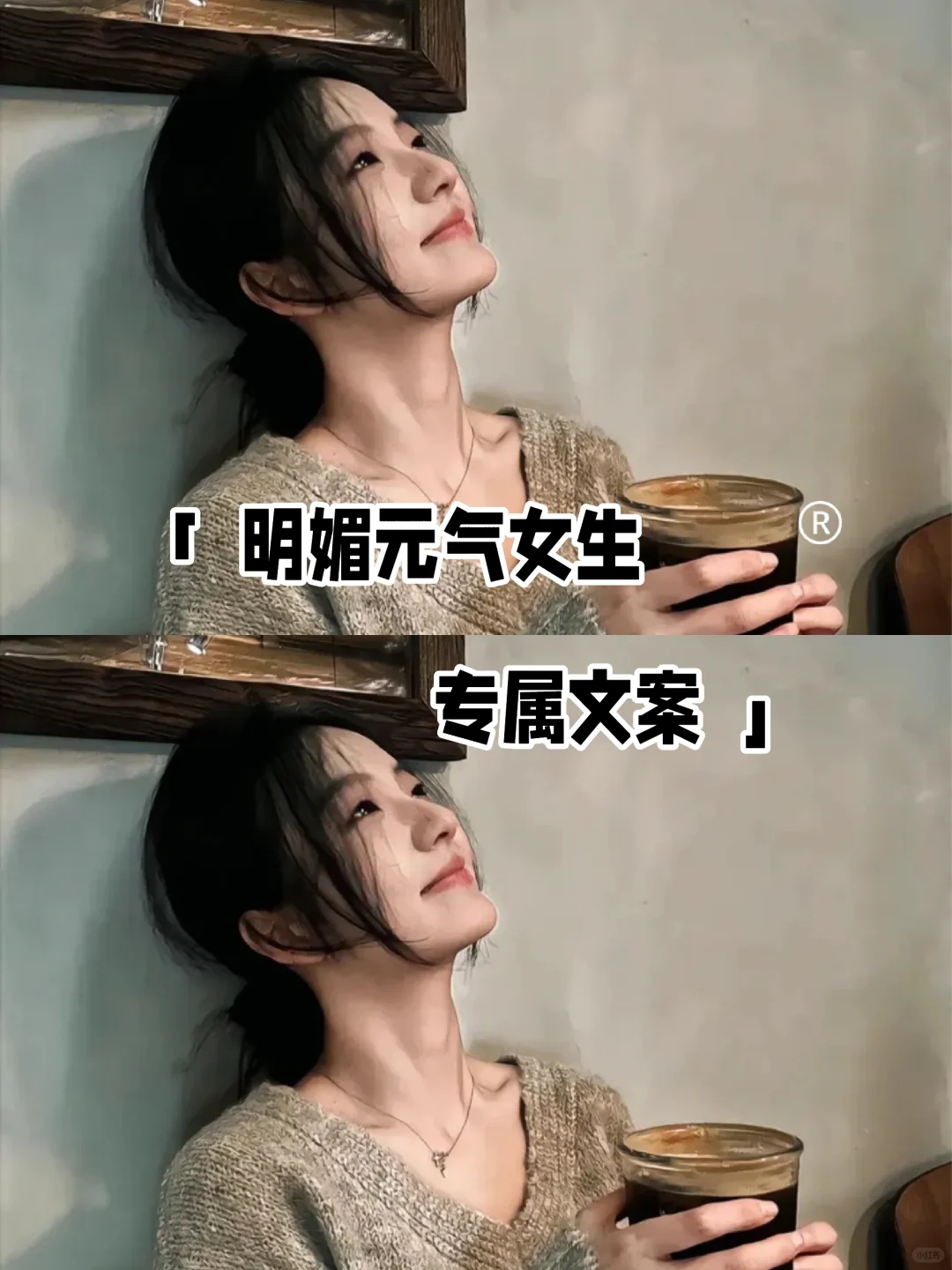 明媚元气女生专属文案