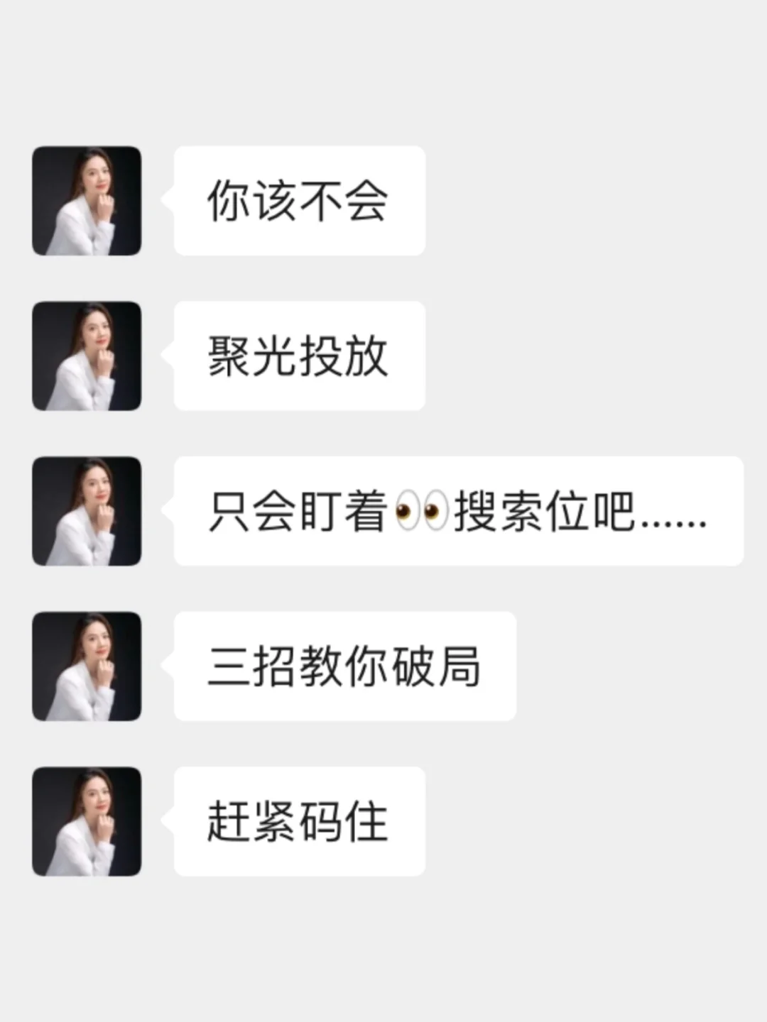 🚨聚光投放误区大揭秘！别再只盯搜索位了！