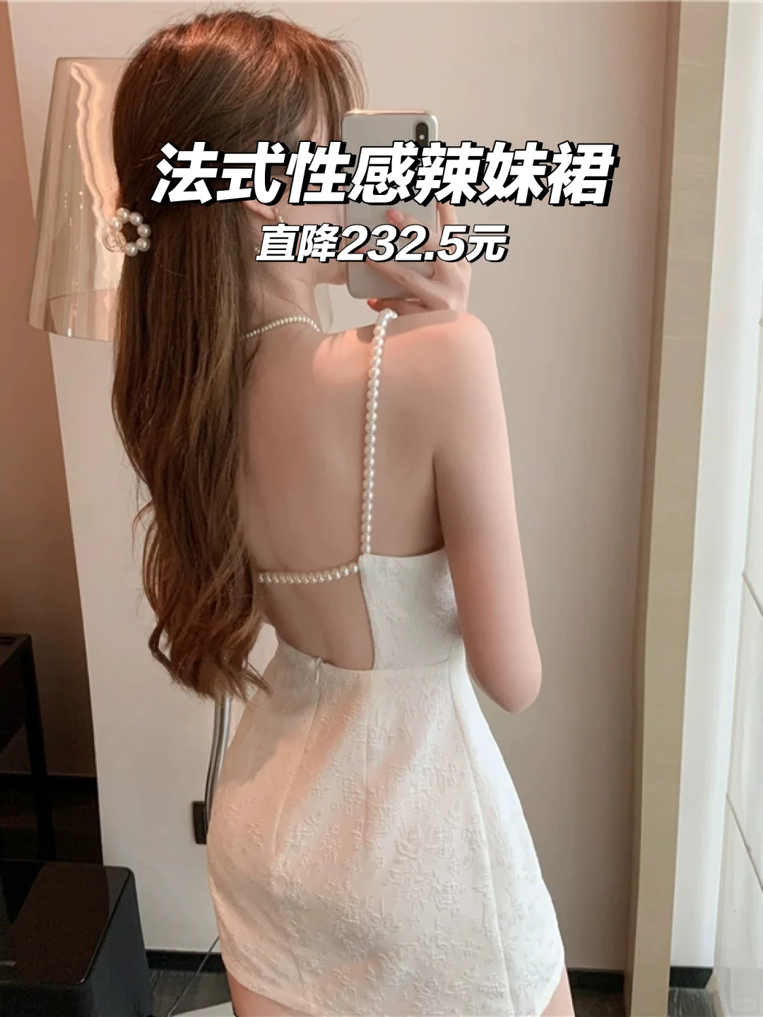 👗夏季必备！性感辣妹珍珠吊带裙💃