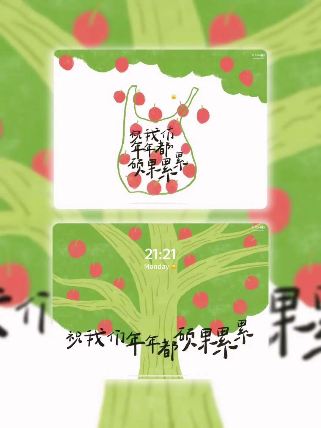 iPad平板壁纸 祝我们年年都硕果累累