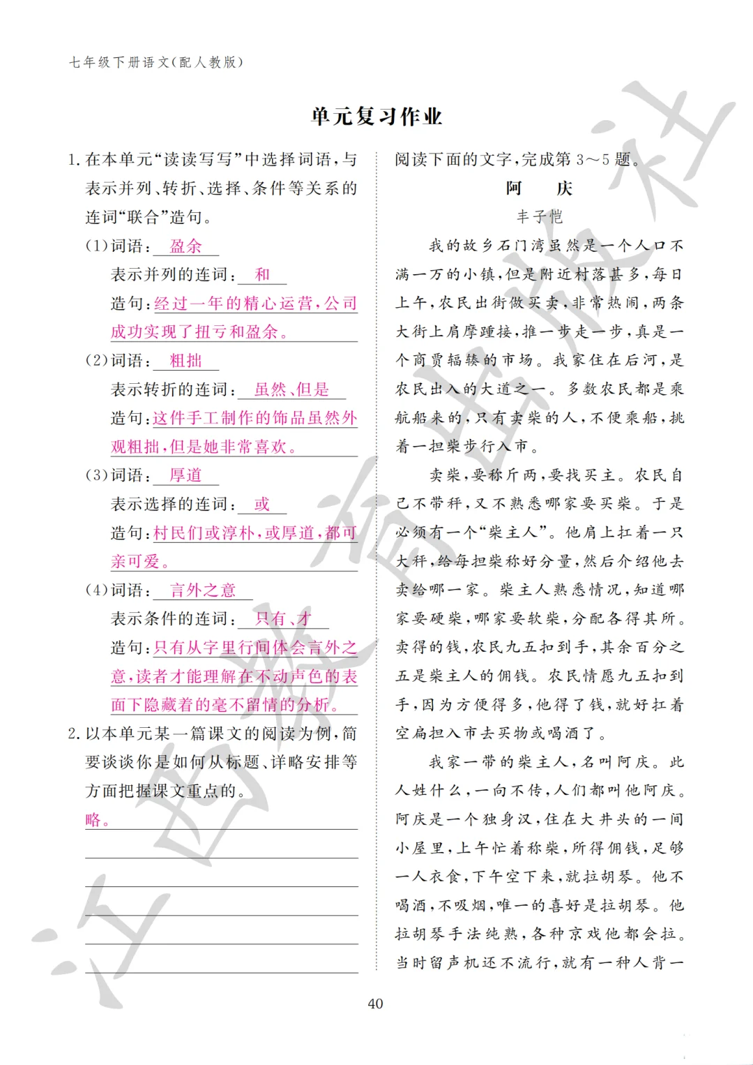七年级下册语文作业本答案