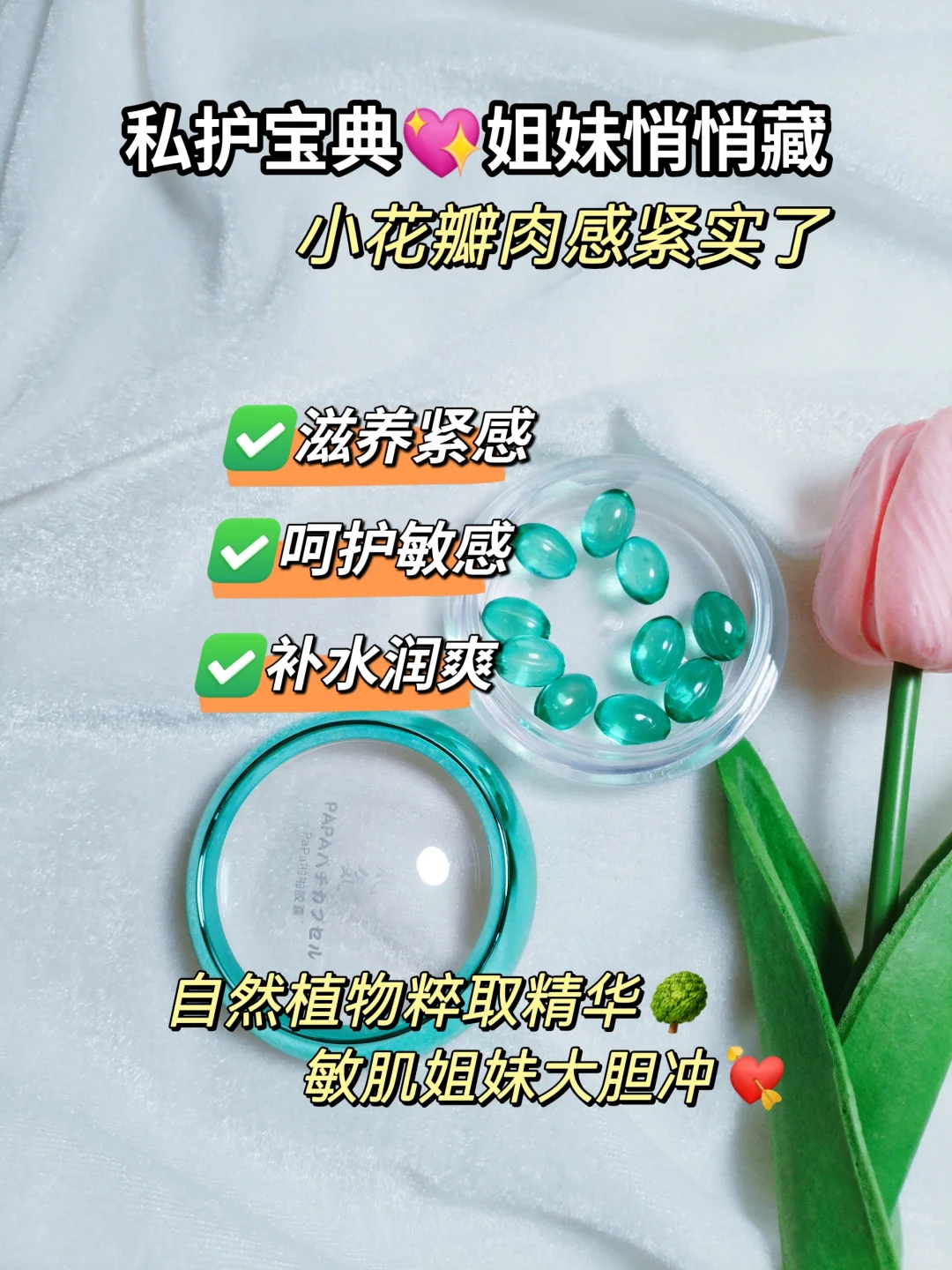 介么紧润！原来姐妹私护都悄悄藏！