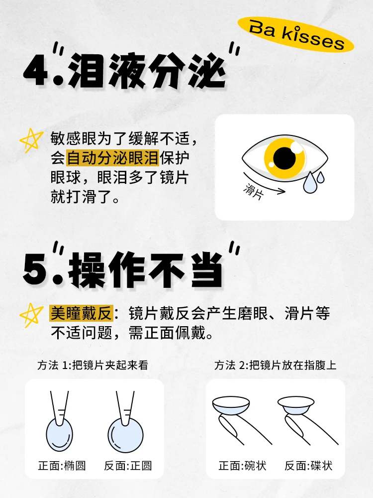 👀美瞳划片怎么办 |美瞳党必看自救指南