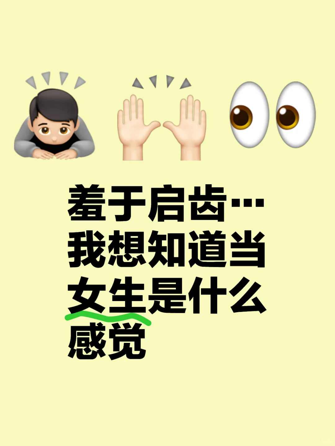 当女生是什么感觉…