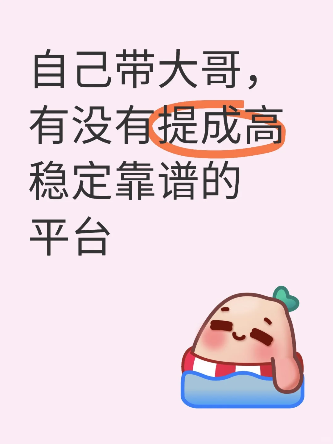 有铁粉 自带流量的主播福利来了