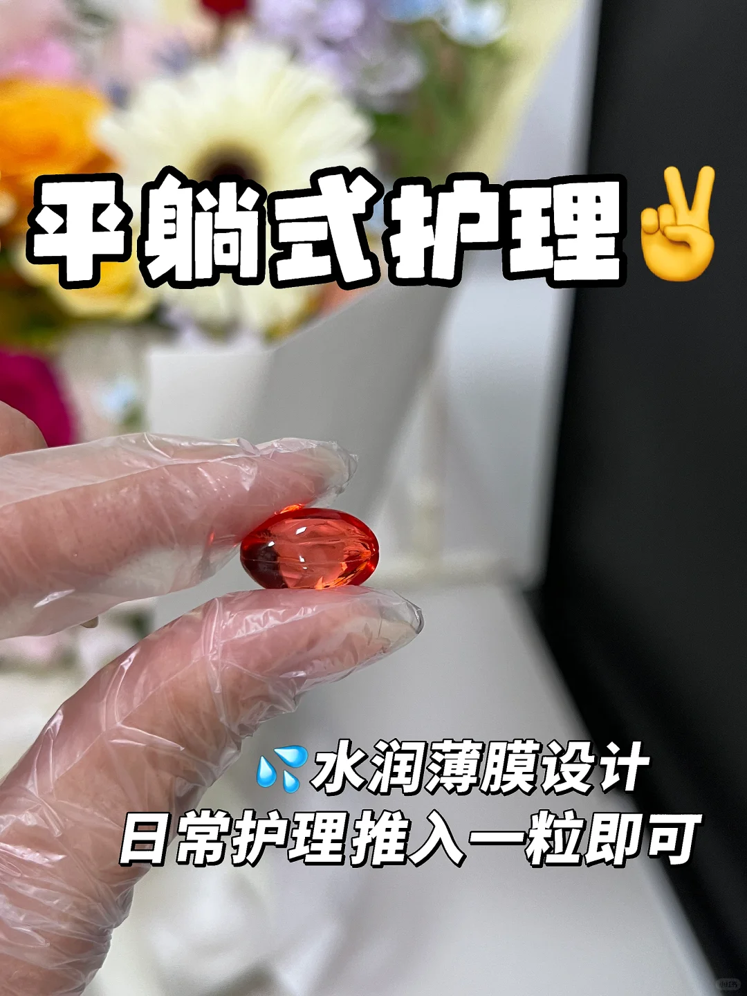 别害臊！女生私护都养起来❤️