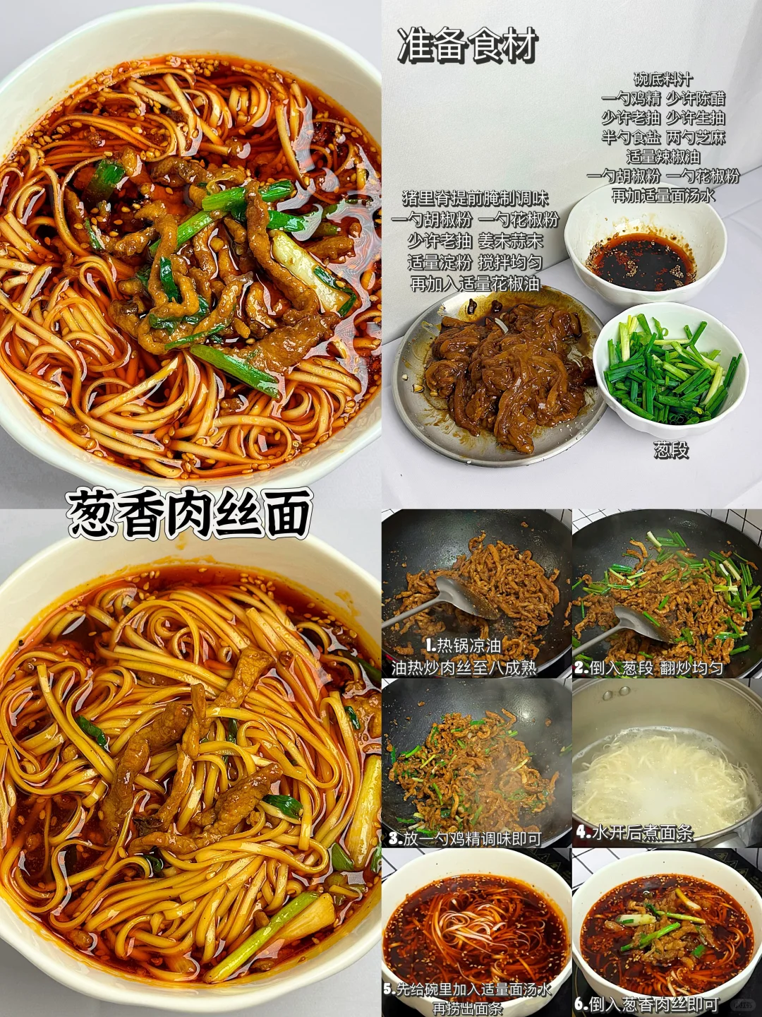分享6款好吃的肉丝面🍜碗碗都好吃（附做法）