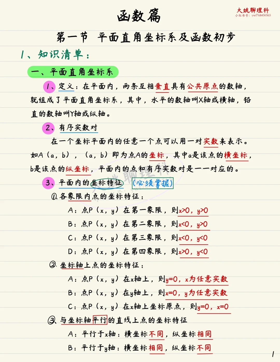 中考数学复习｜函数篇｜干货满满！逆袭中考