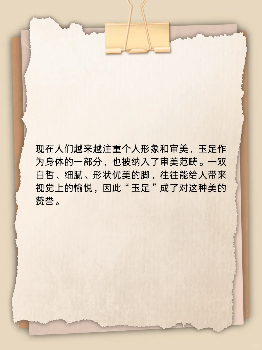 为什么现在的人都喜欢玉足？