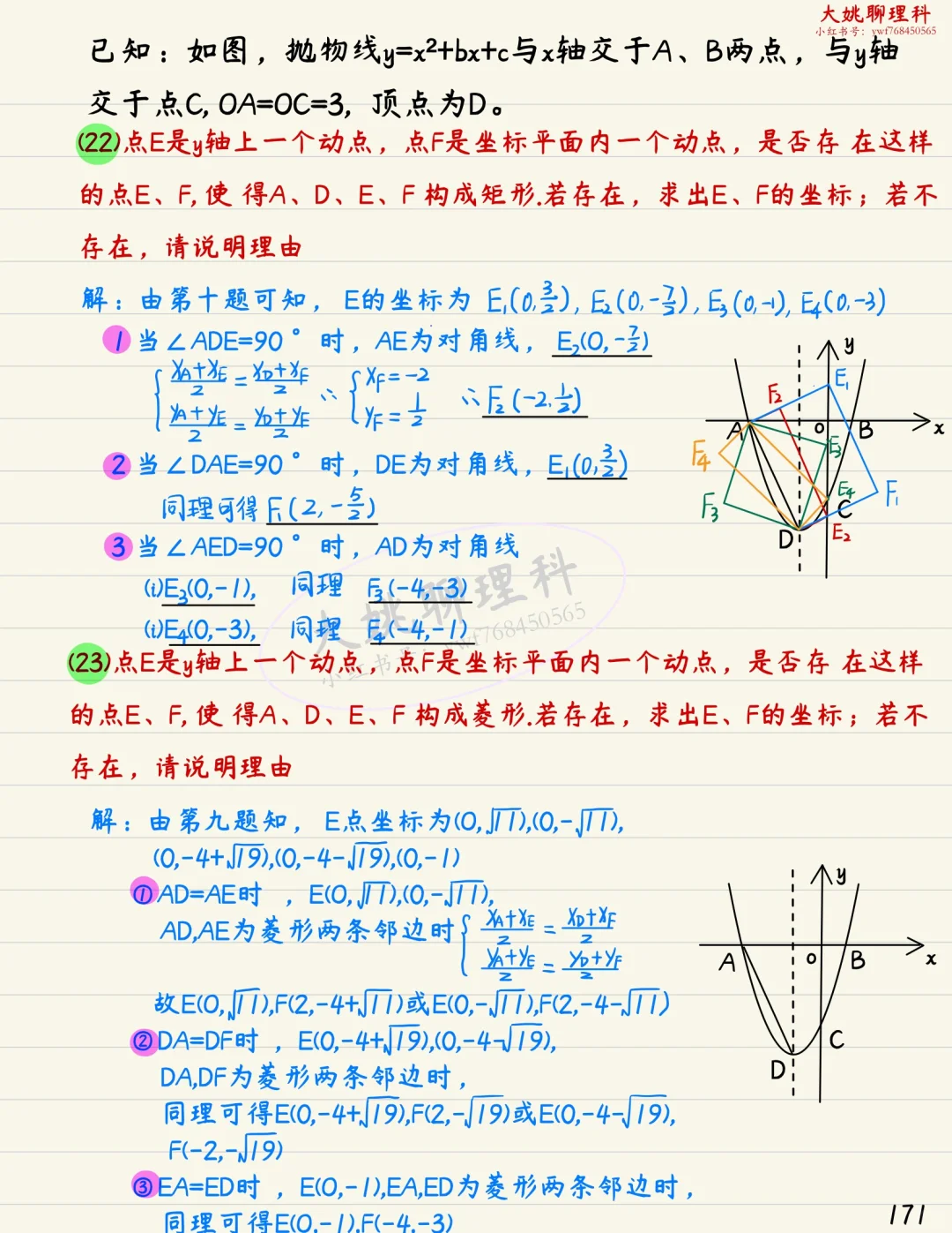 中考数学复习｜函数篇｜干货满满！逆袭中考