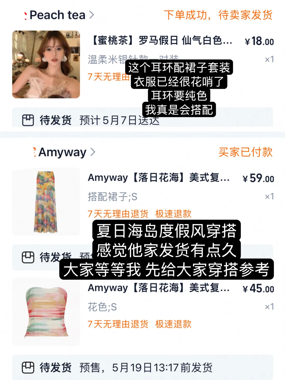 近期买到的风情万种明艳大美女衣服！测评！