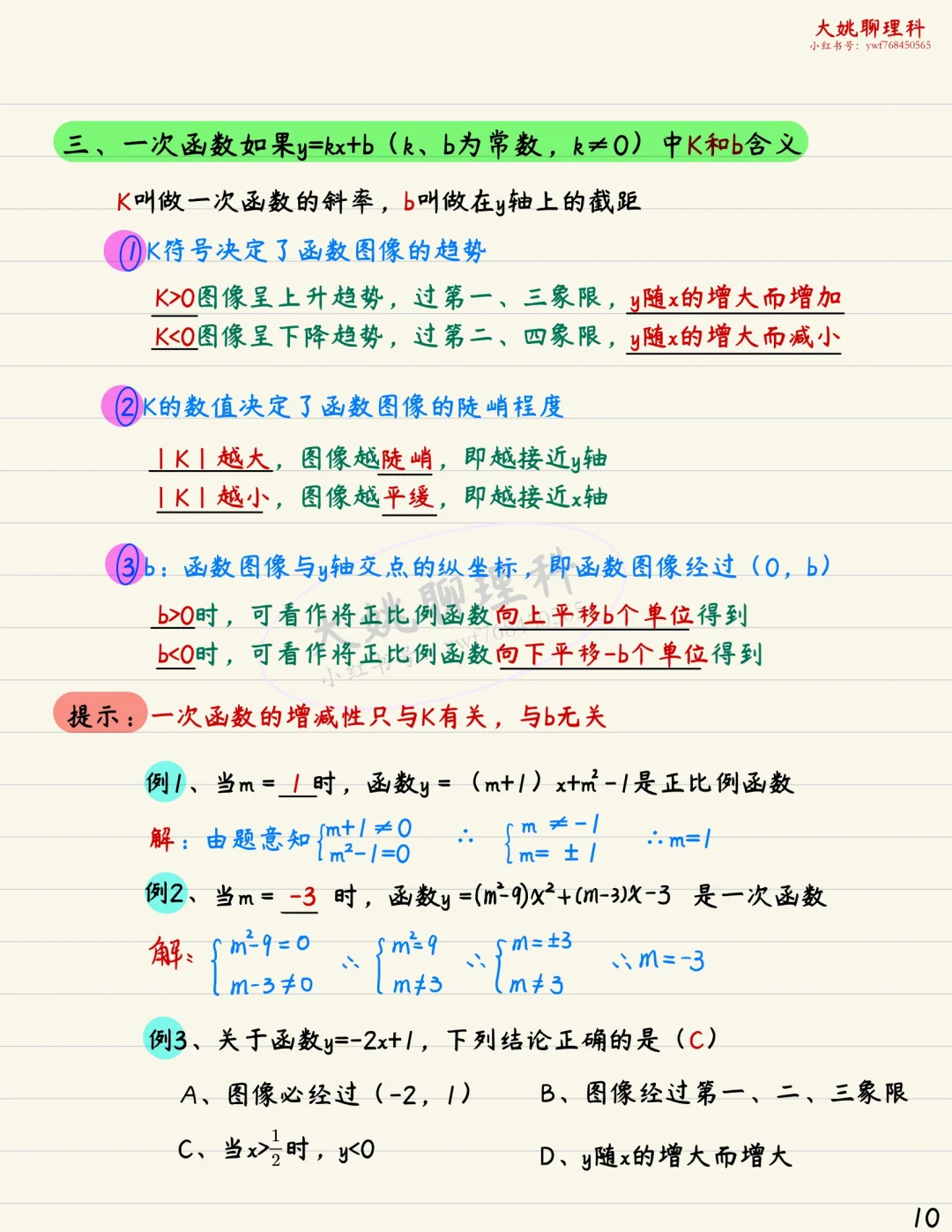 中考数学复习｜函数篇｜干货满满！逆袭中考