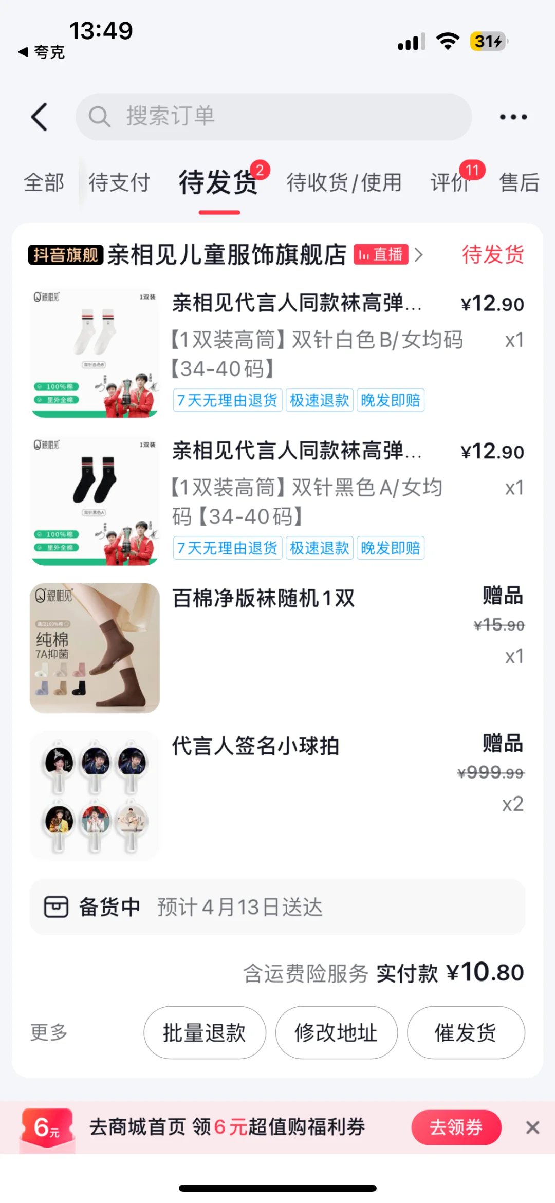 长了八条腿可不得多买点袜子