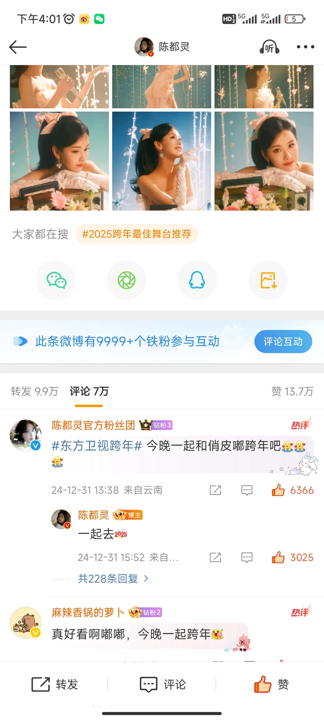 嘟嘟铁粉又9999+啦