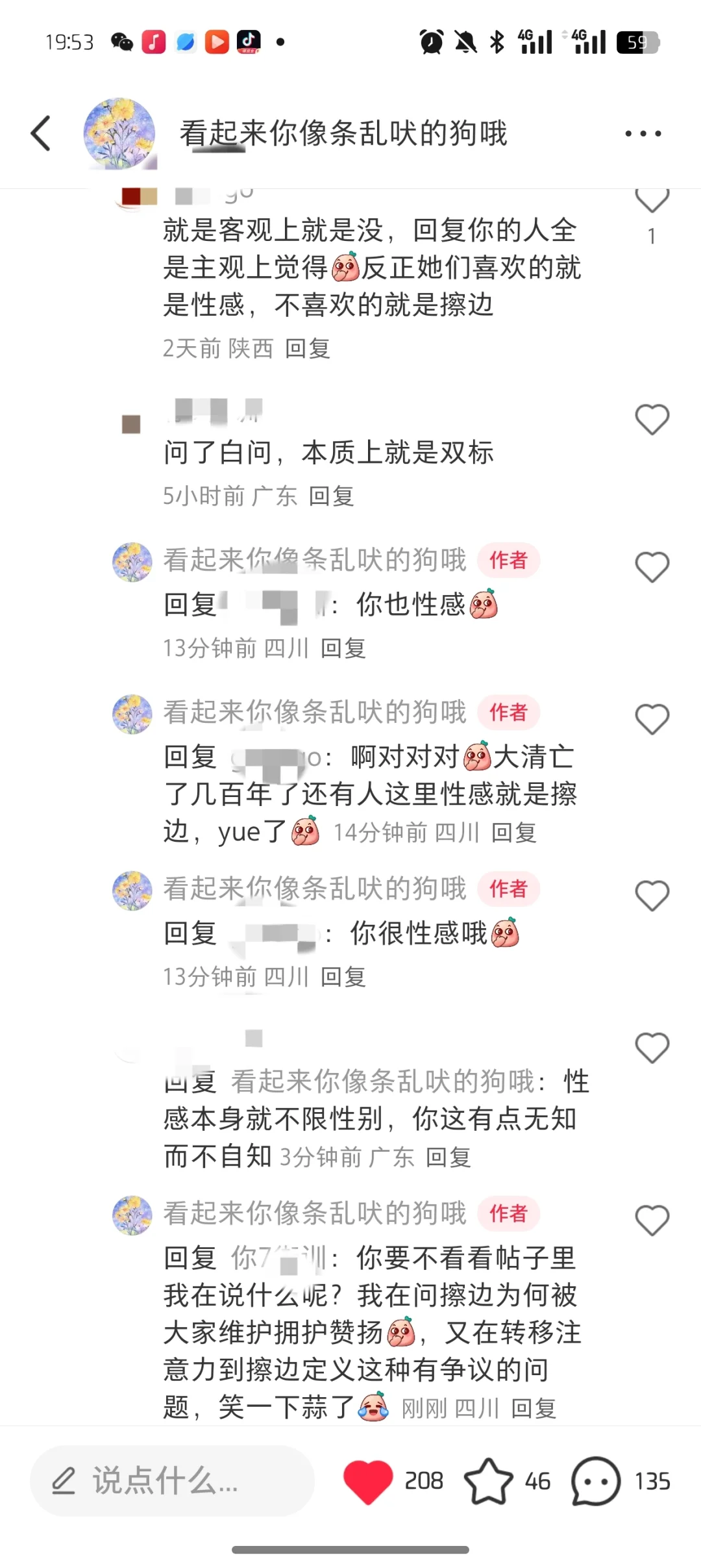 为什么现在网络上擦边好像是正常且正确的事