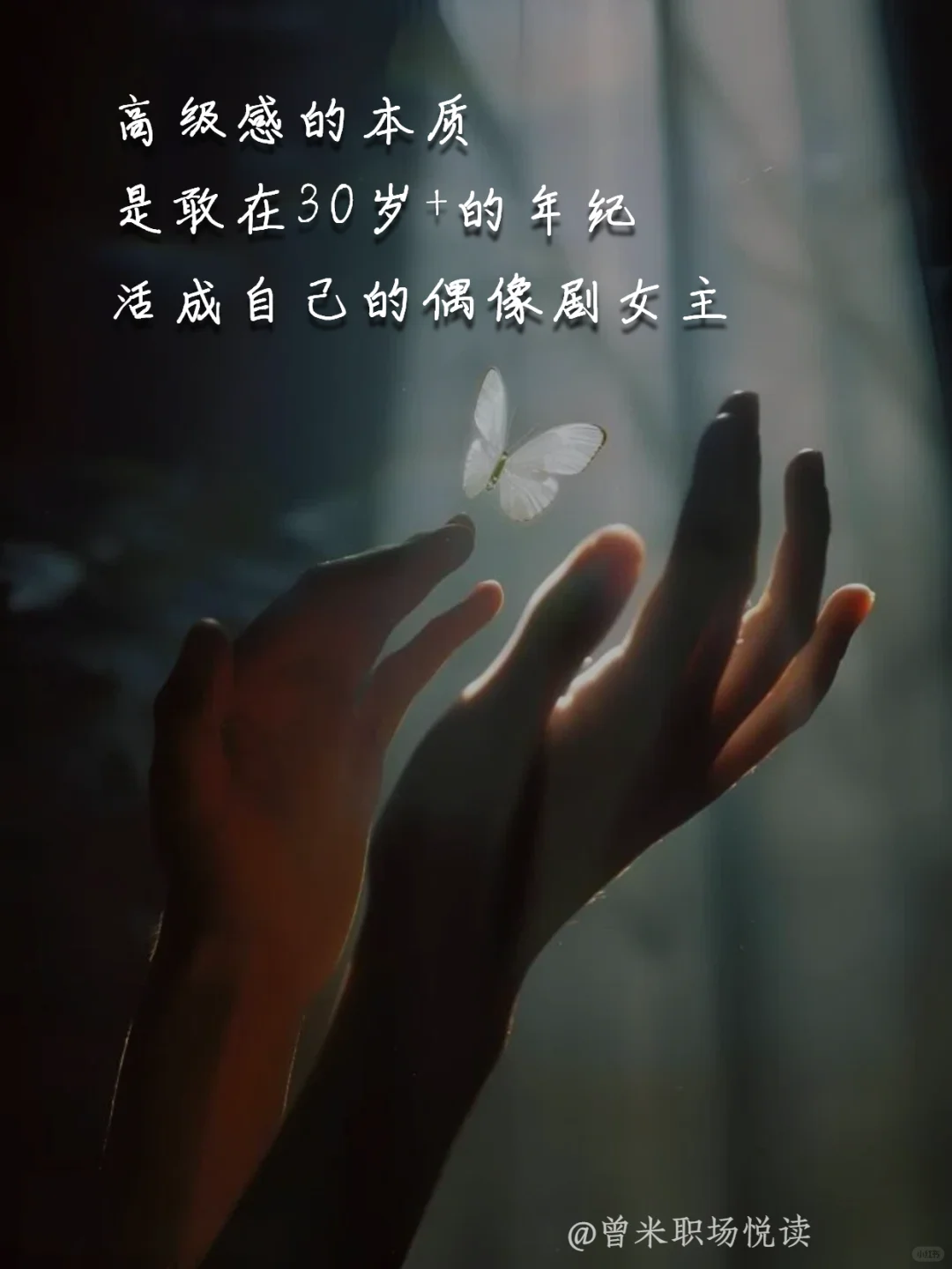 做个有生命力的中年少女