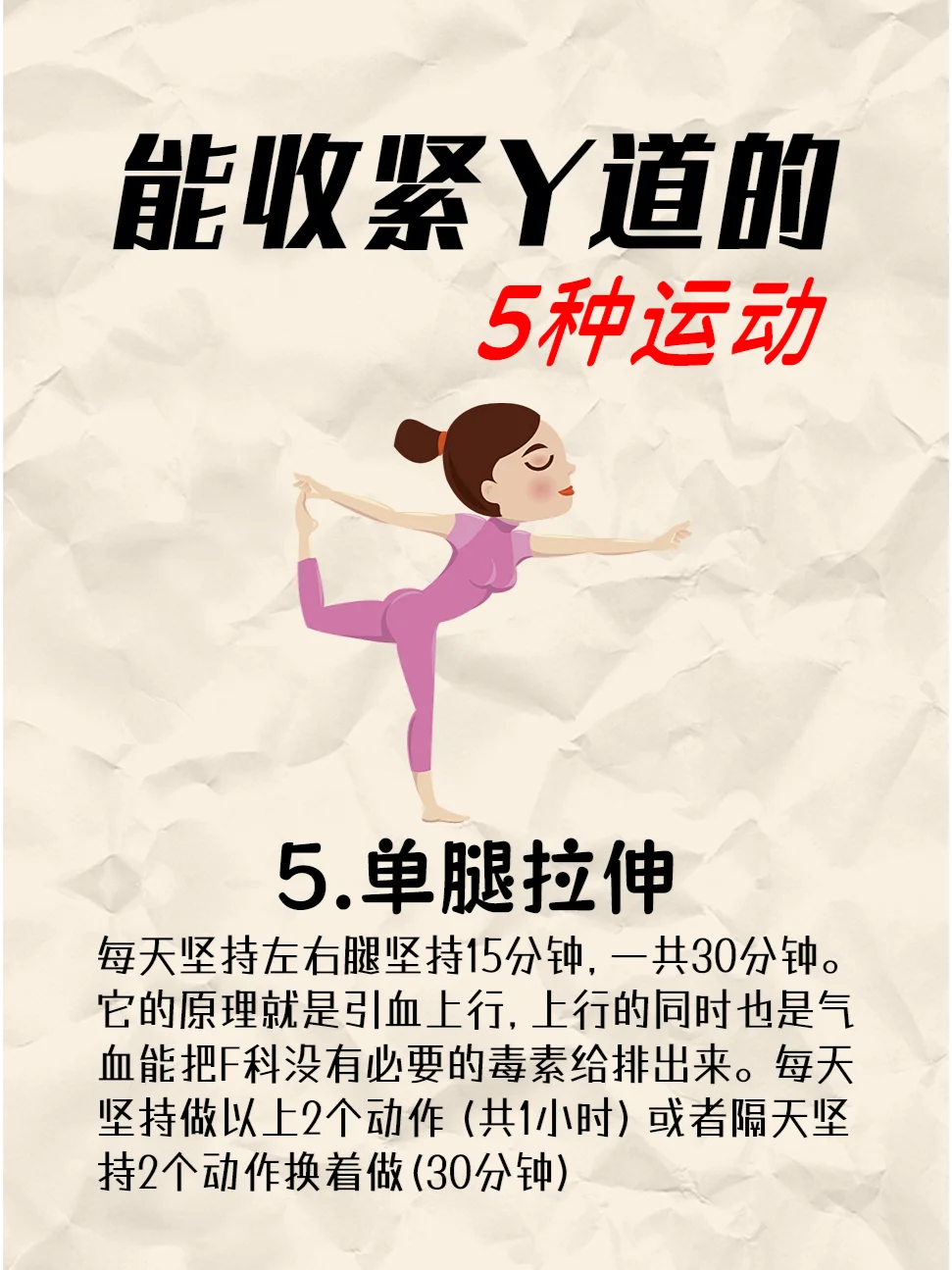 5种运动 能让你收紧Y道