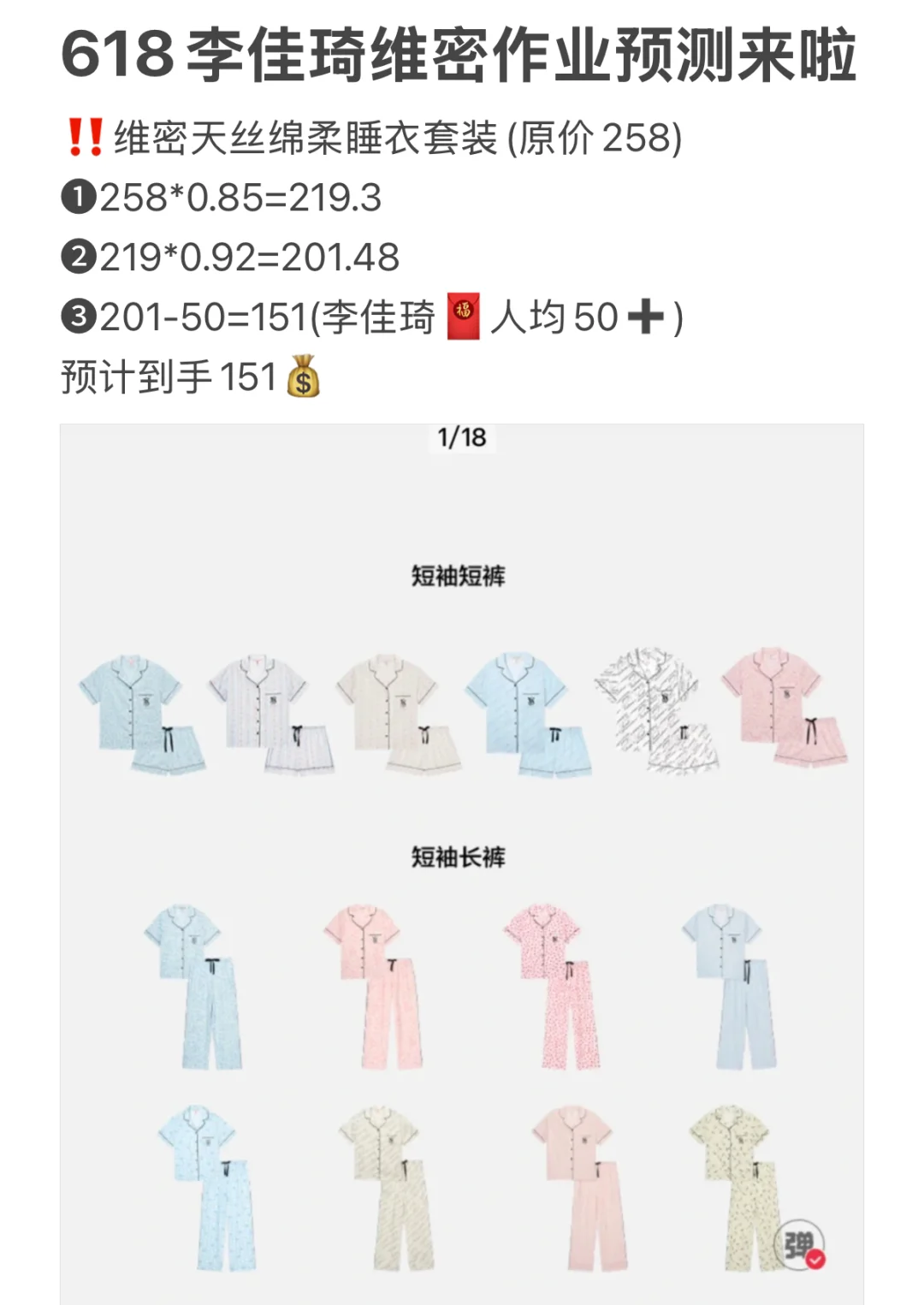 李佳琦618维密好价大家快冲鸭