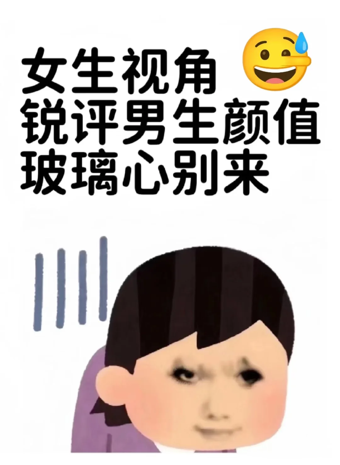 女生视角，锐评男生颜值