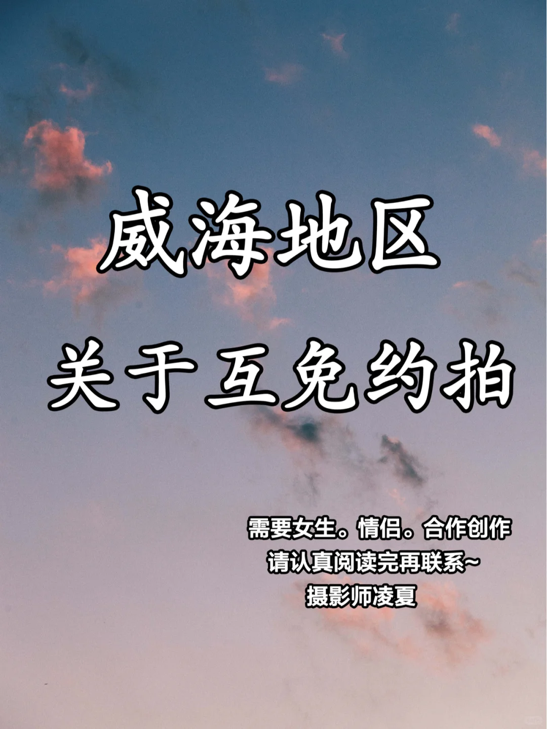 2021春季樱花主题互勉约拍结束哦