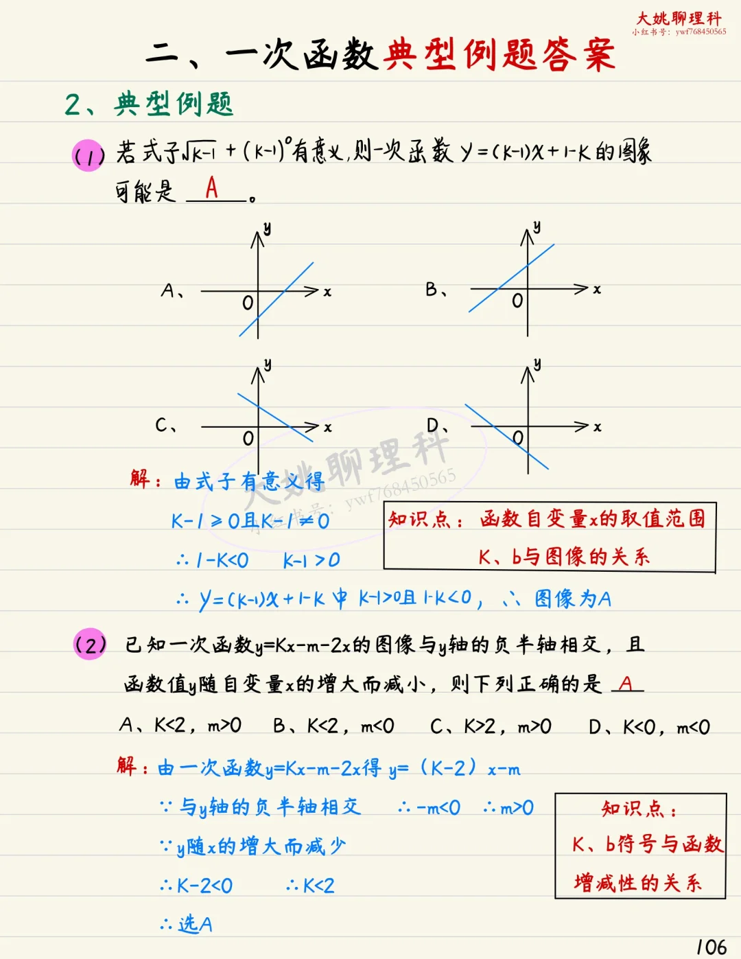 中考数学复习｜函数篇｜干货满满！逆袭中考