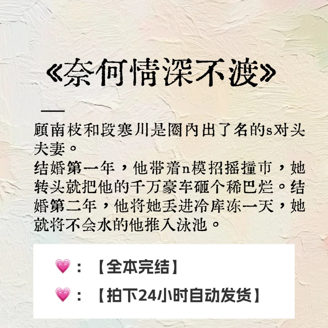 奈何情深不渡🔥好看好看好看