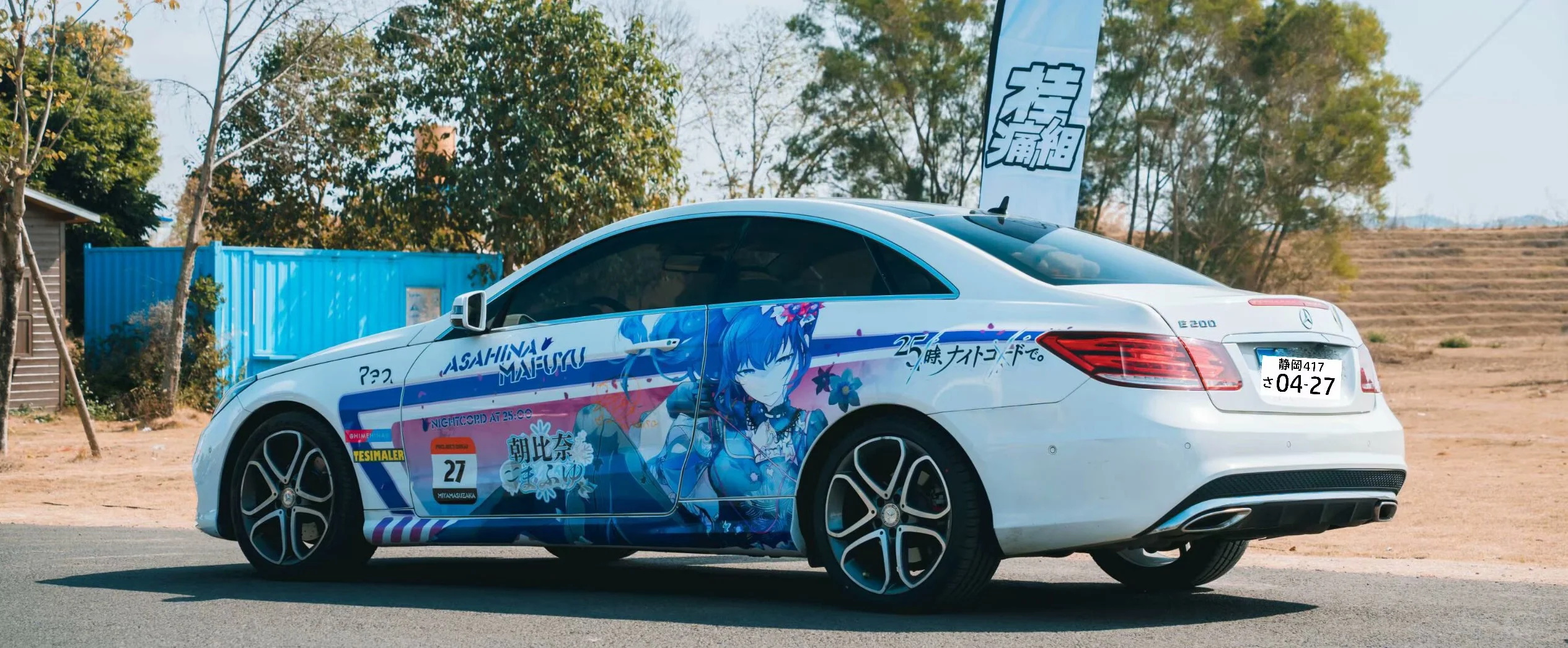 真冬！快上车