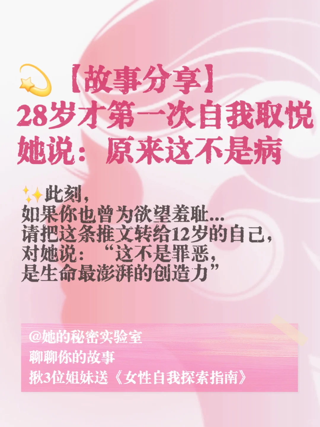 故事分享💫28岁第一次自我探索原来不是病