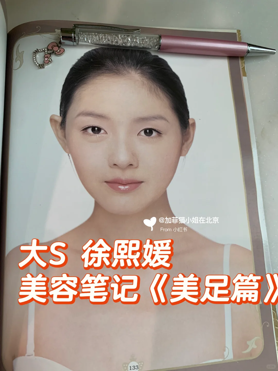 大S美容笔记《美足篇》❗️