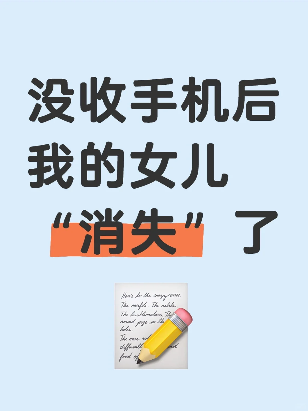 把抑郁女儿手机没收后…
