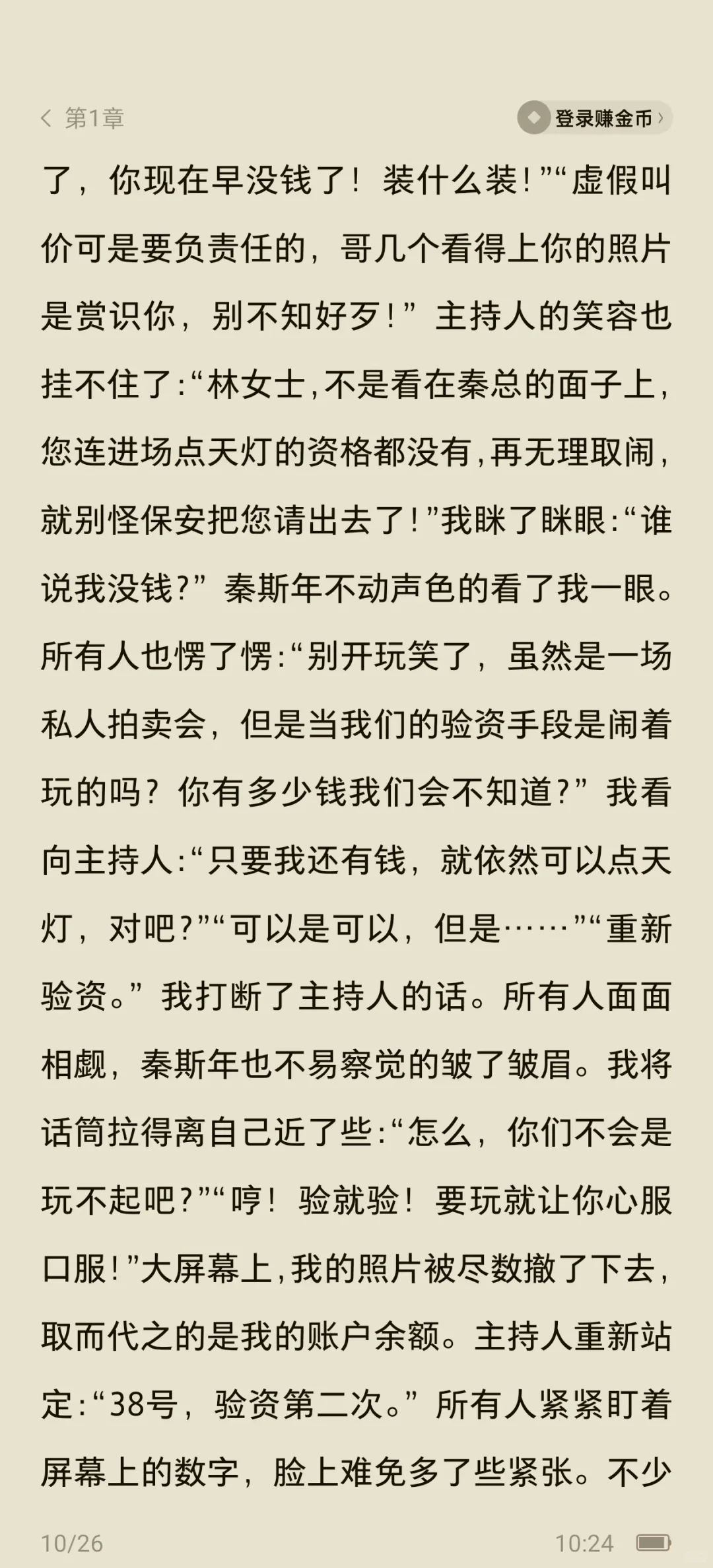 拍卖会点天灯后，男友卖我365张私房照