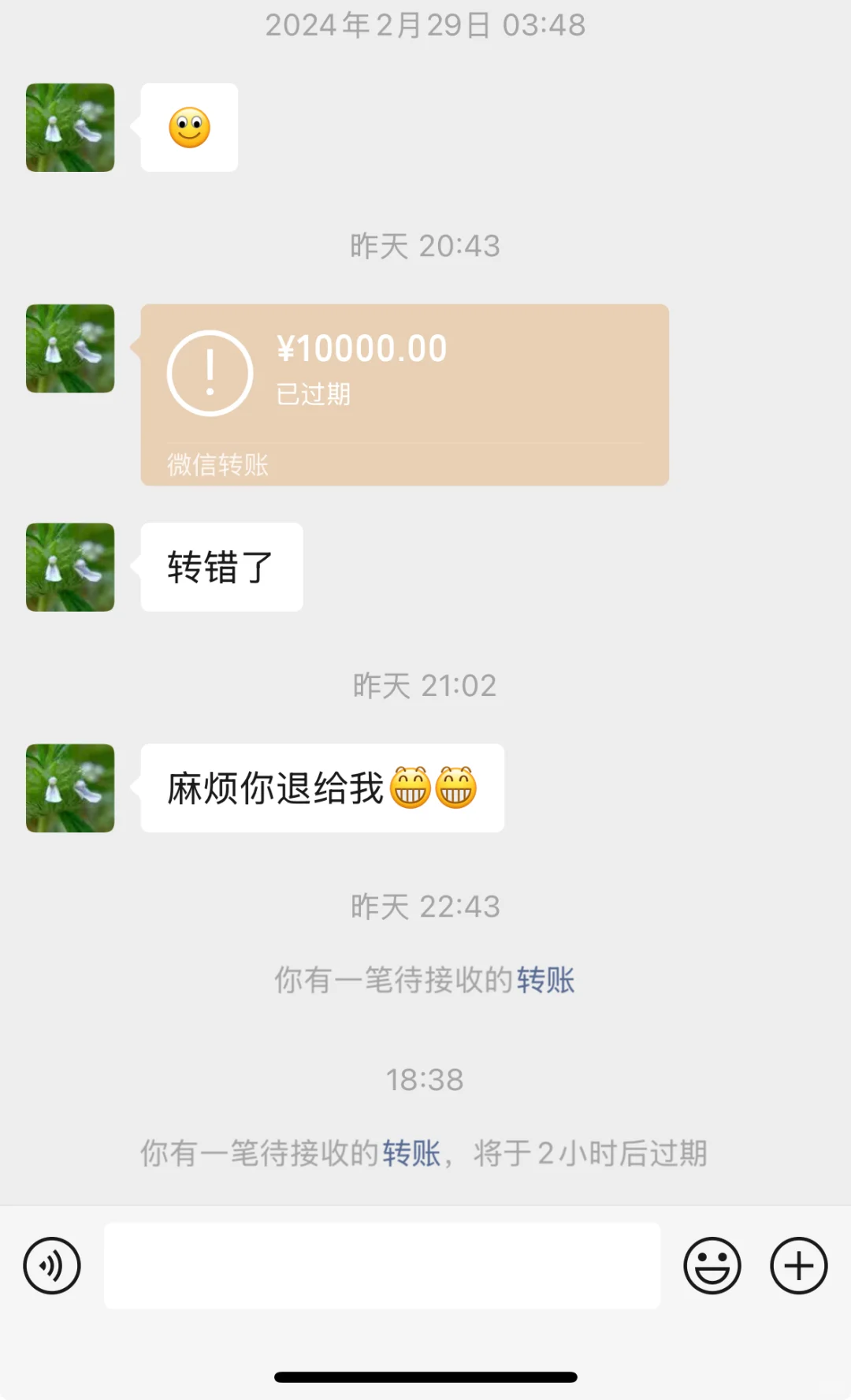 千万不要点陌生人的转款