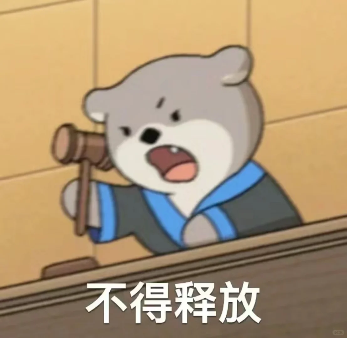 一些法律人才懂的表情包