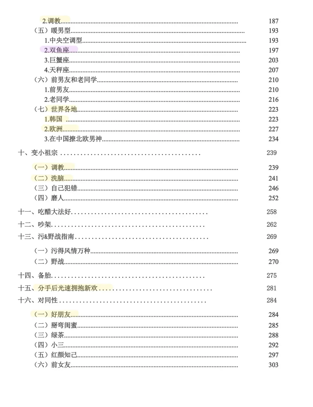 挑战十二星座，看狐媚子如何拿下处女男！