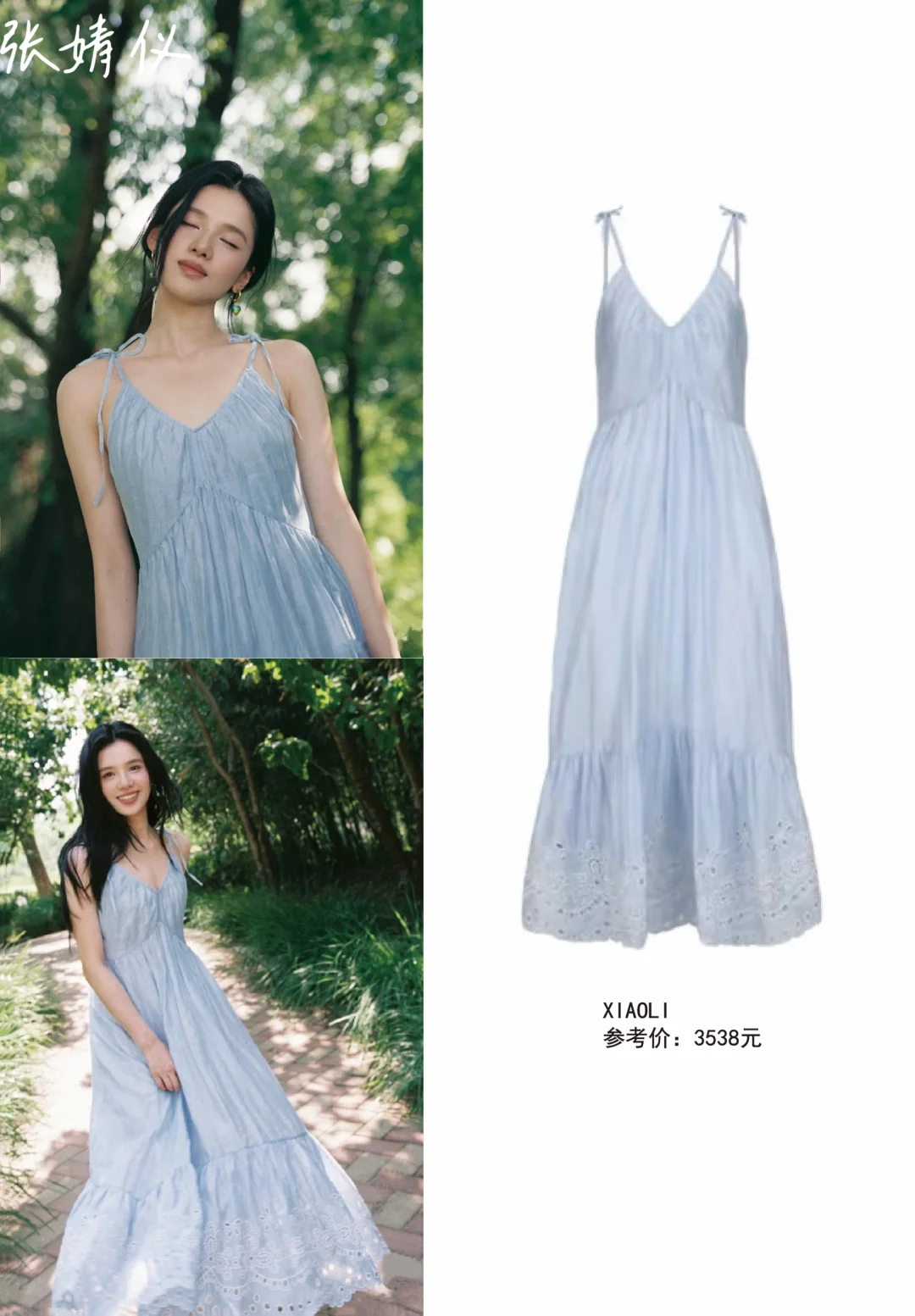 女明星穿搭合集✘蓝色裙子清新好显白