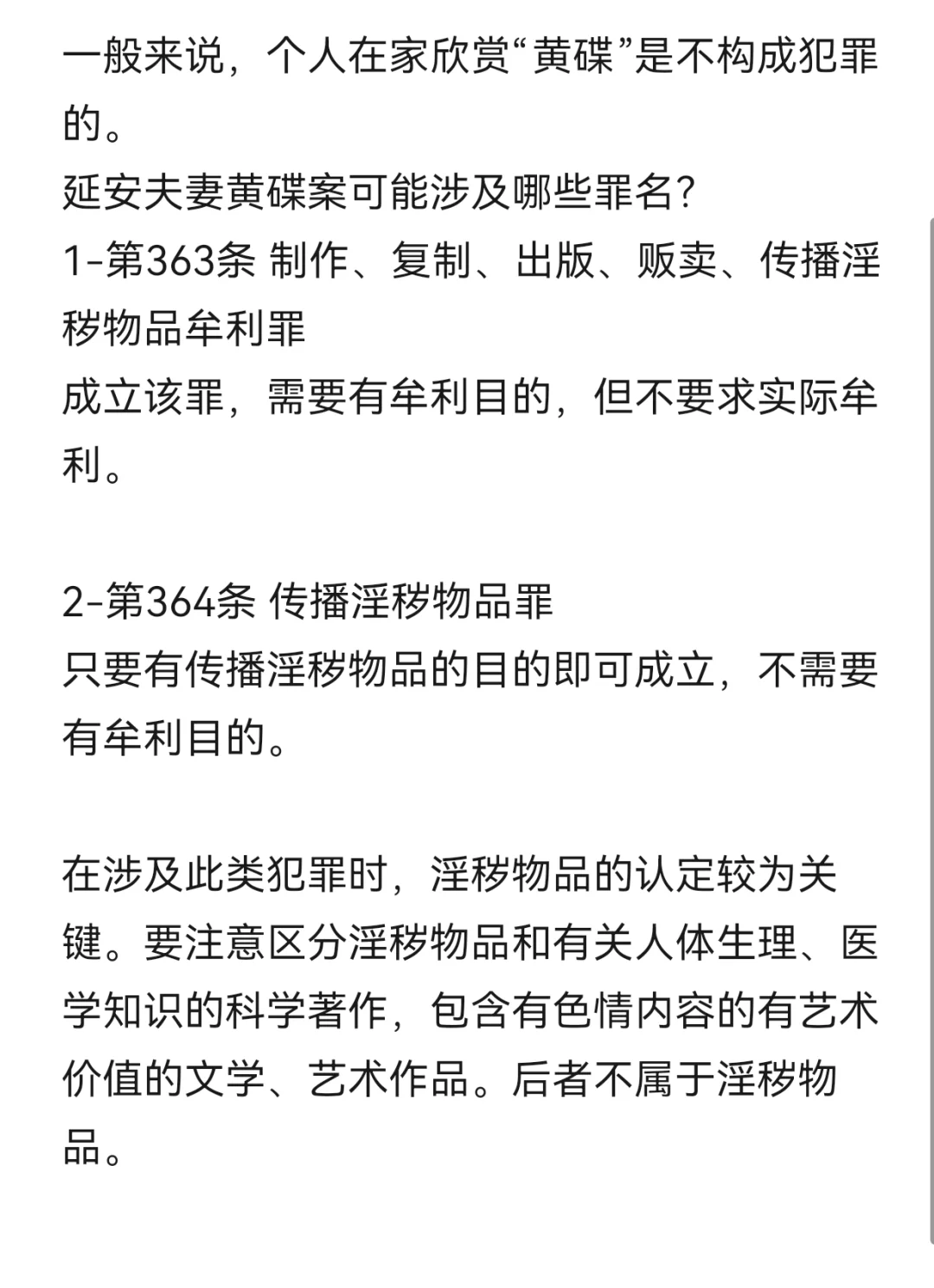 新婚夫妇在家看黄碟被抓？