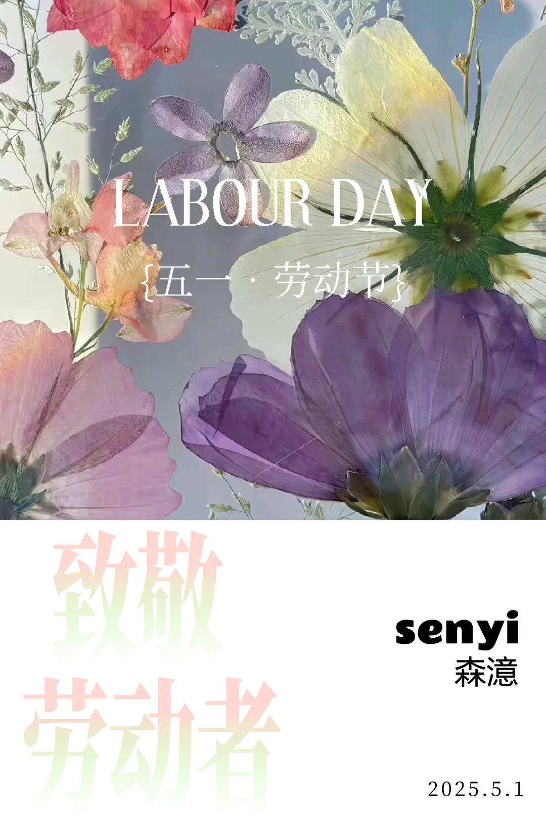 五一快乐｜5.1