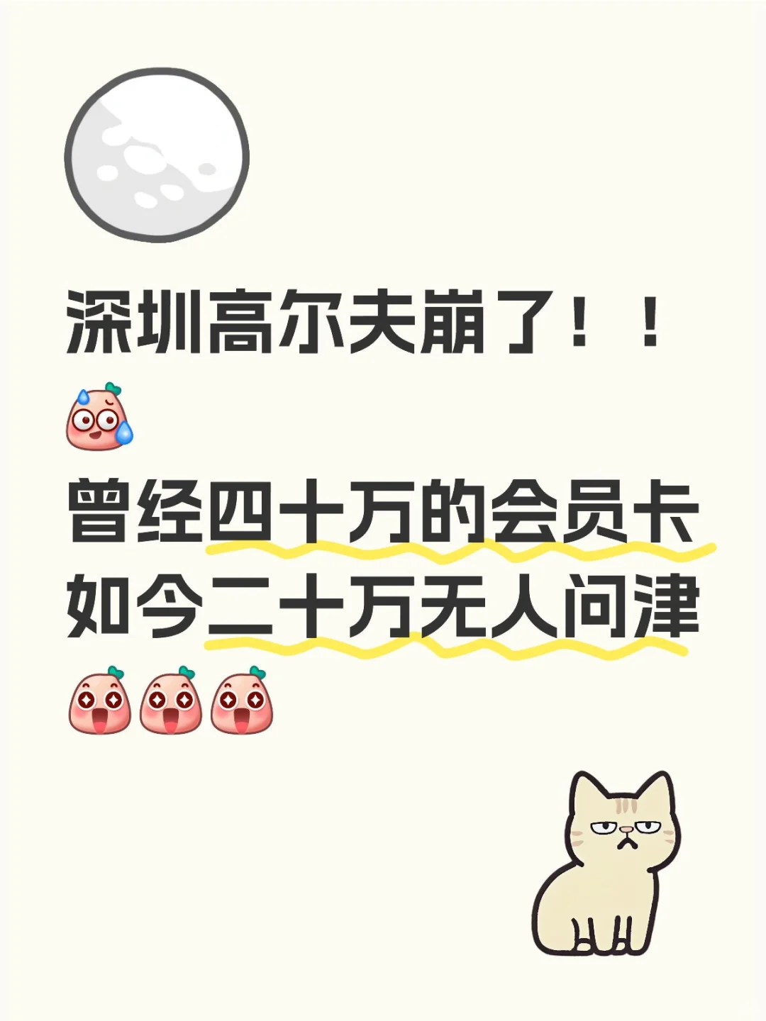 深圳高尔夫“凉”了？背后藏着经济密码！