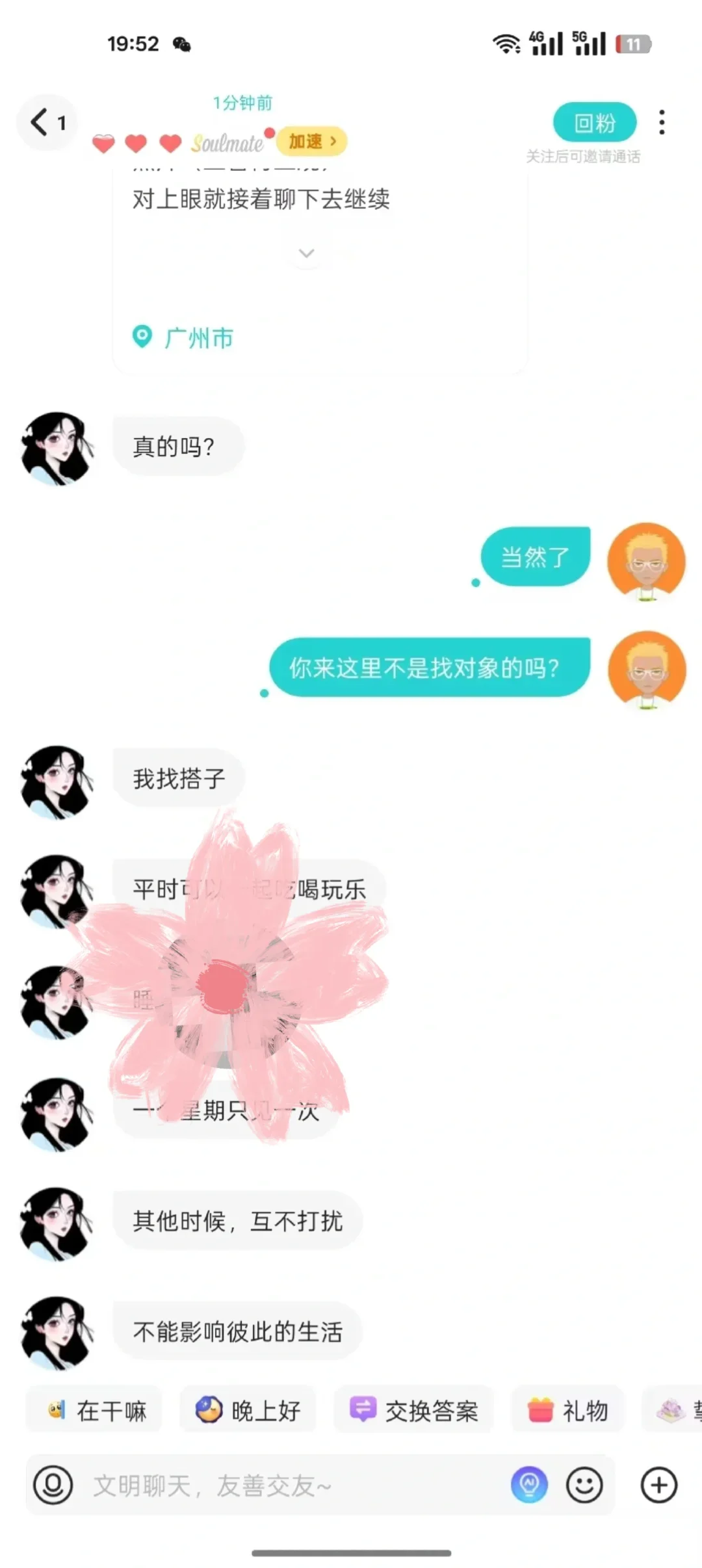 社交软件隐藏玩法