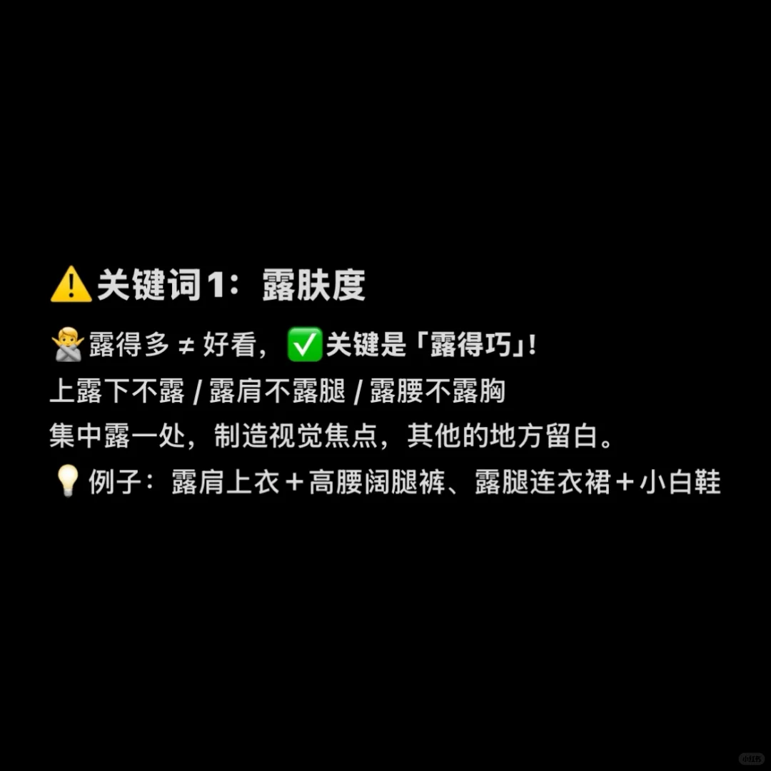 夏天5个关键词打造别人眼里的大美女！