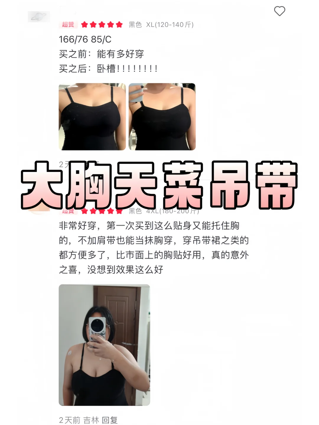 穷人不说暗话，大胸可以穿的吊带，超平价！