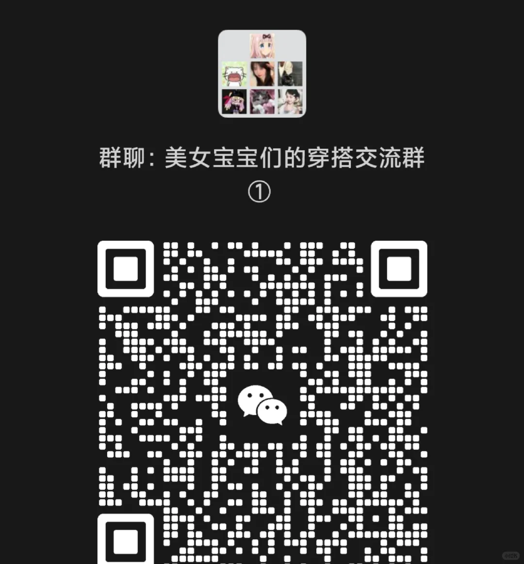 纯女穿搭交流分享有人来吗