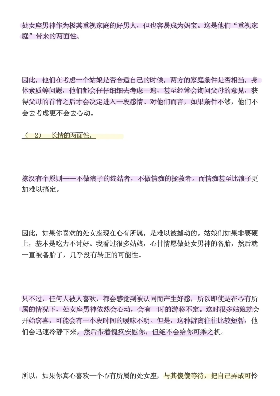 挑战十二星座，看狐媚子如何拿下处女男！
