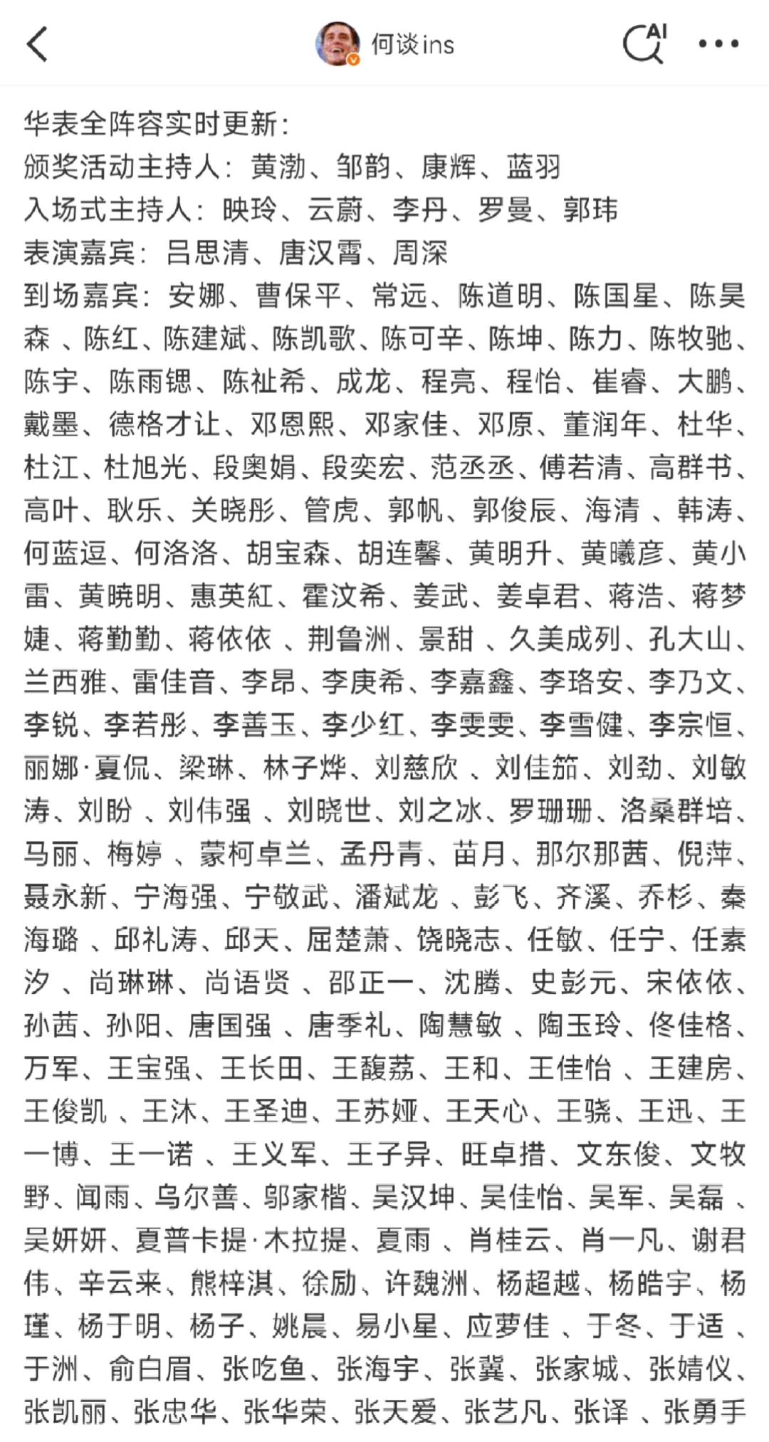 华表全阵容实时更新~