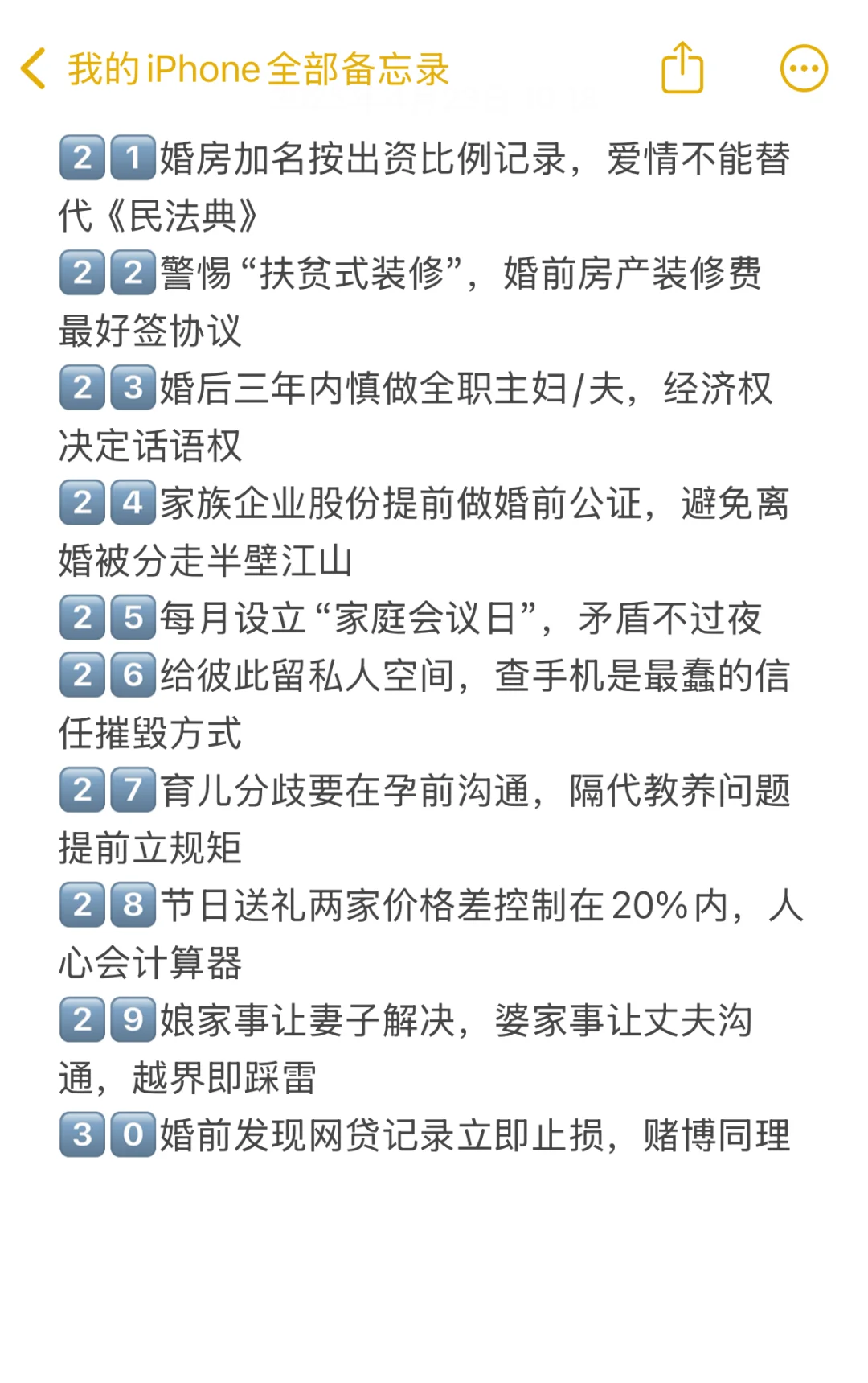 结婚一定要有的心眼