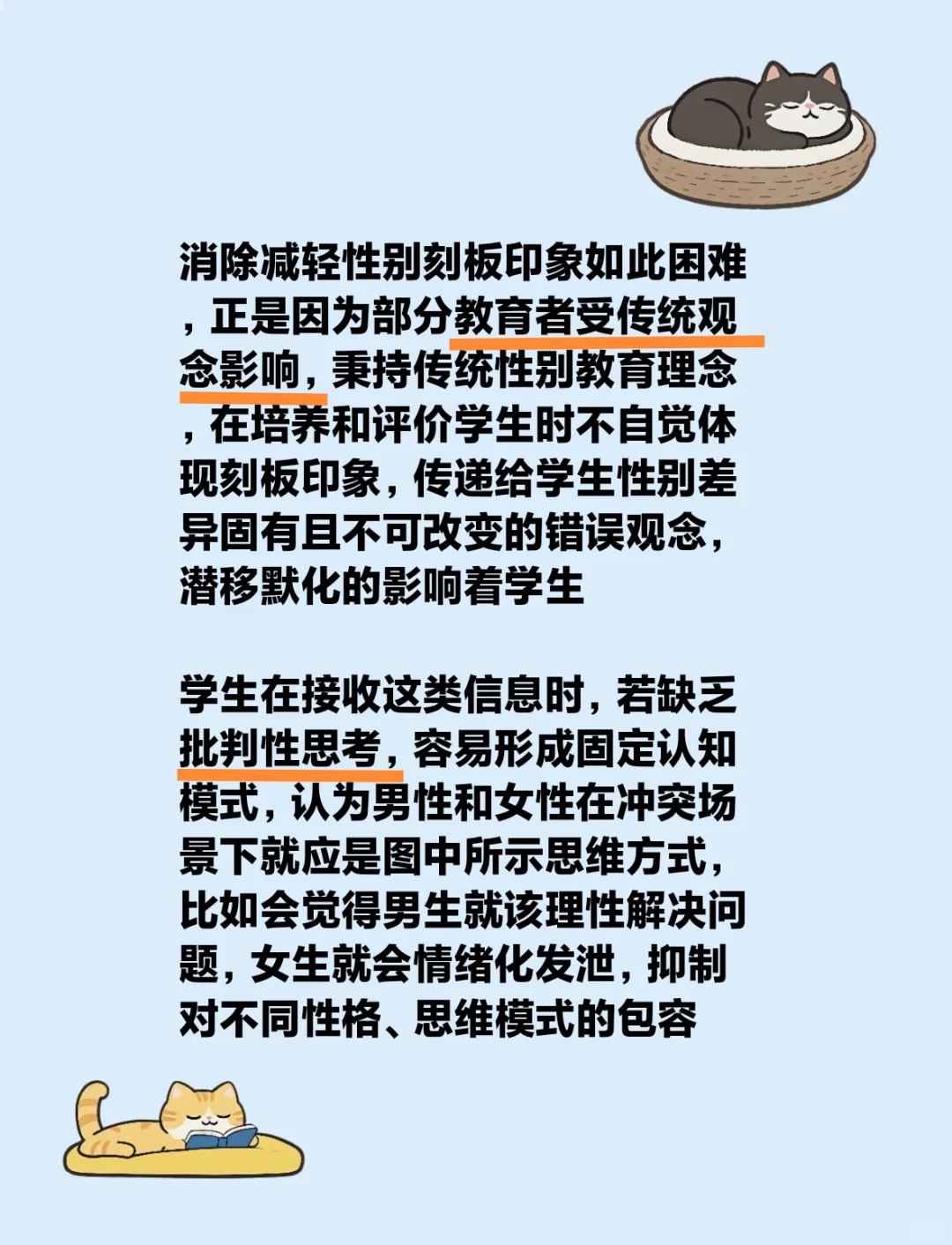 性别刻板印象