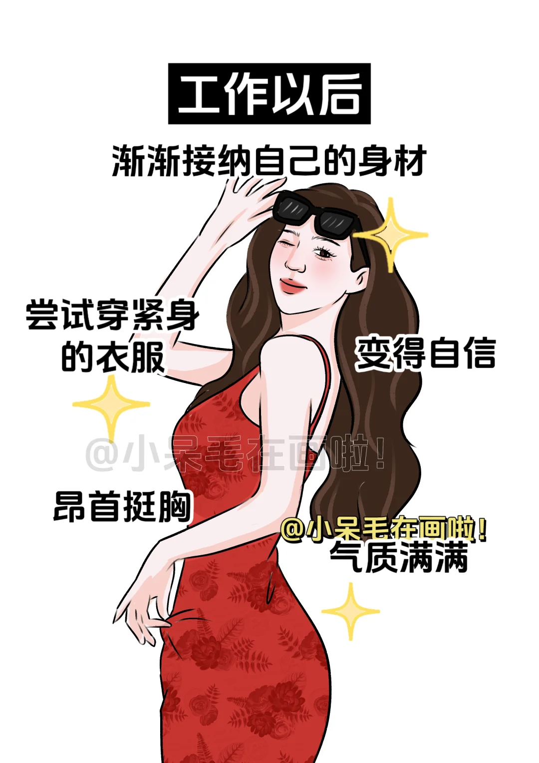 大🐻‍❄️女生的成长历程，感同身受了